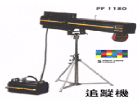 追蹤燈
