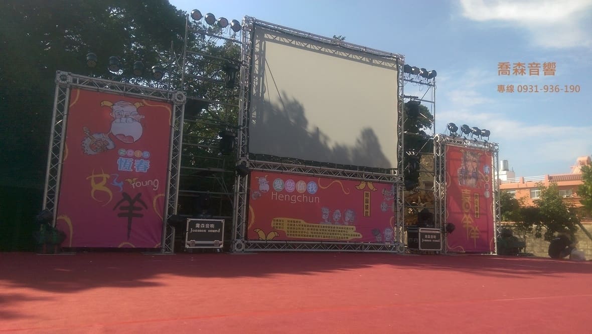 喬森燈光音響 舞台燈光音響實績 3